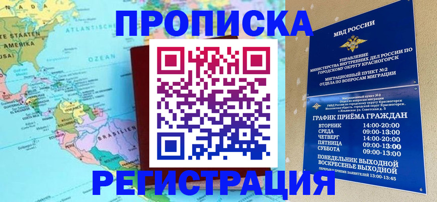 прописка для работы в Нерчинске