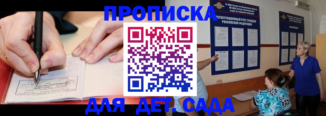 временная прописка в Нерчинске