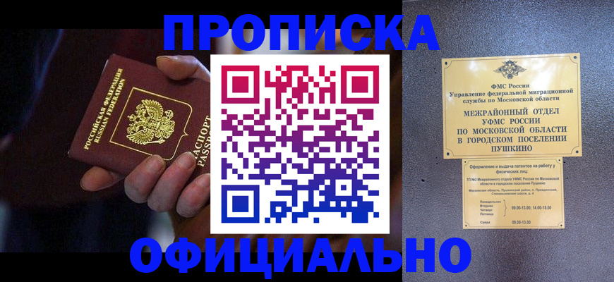 прописка 2025 в Нерчинске