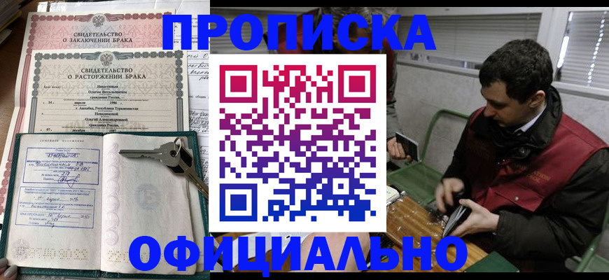 прописка штамп в Нерчинске