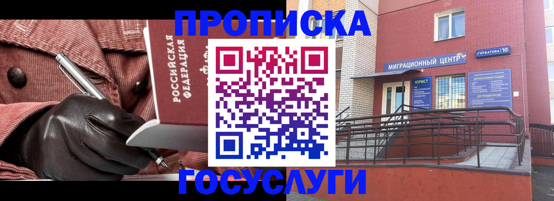 временная регистрация госуслуги в Нерчинске